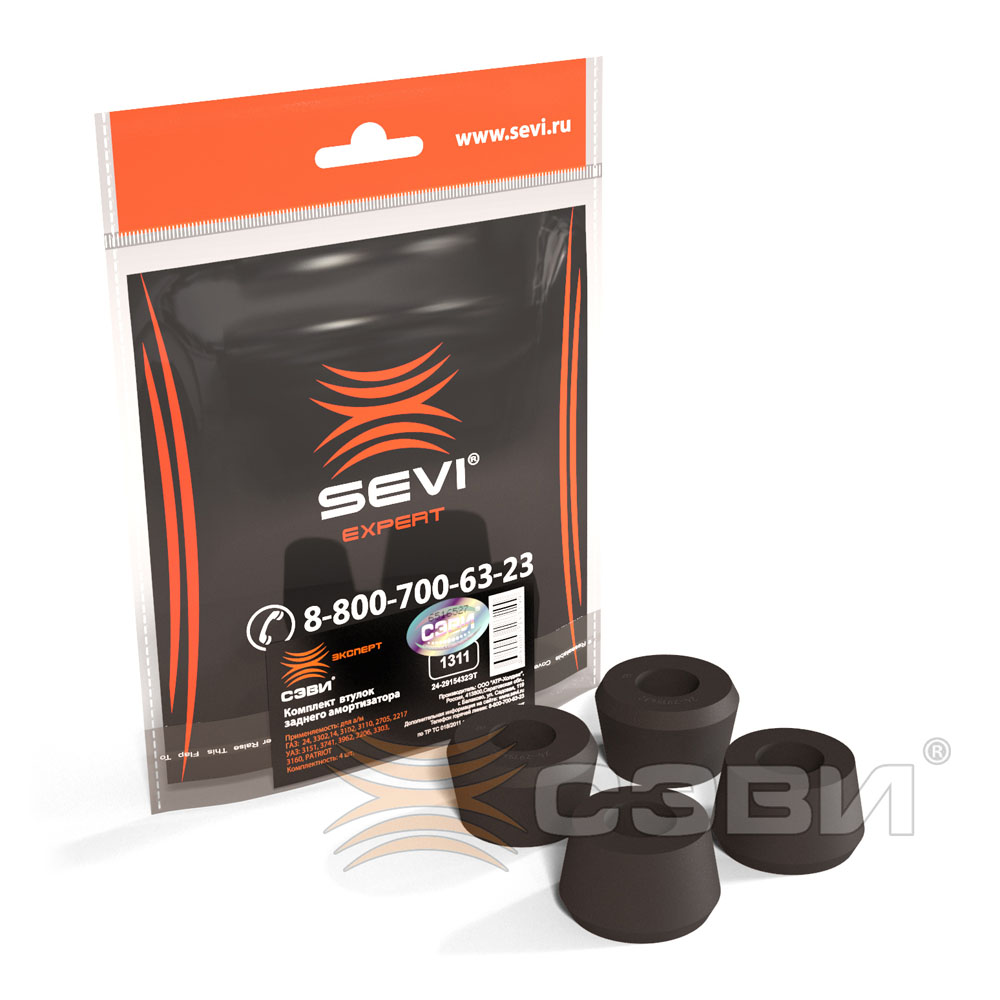 Sevi Expert 1311 Комплект втулок заднего амортизатора для а/м ГАЗ: 24, 3302, 14, 3102, 3110, 2705, 2217 УАЗ: 3151, 3741, 3962, 2206, 3303, 3160, UAZ Patriot 